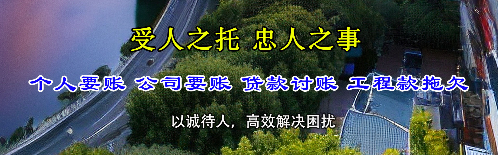 南海清债公司